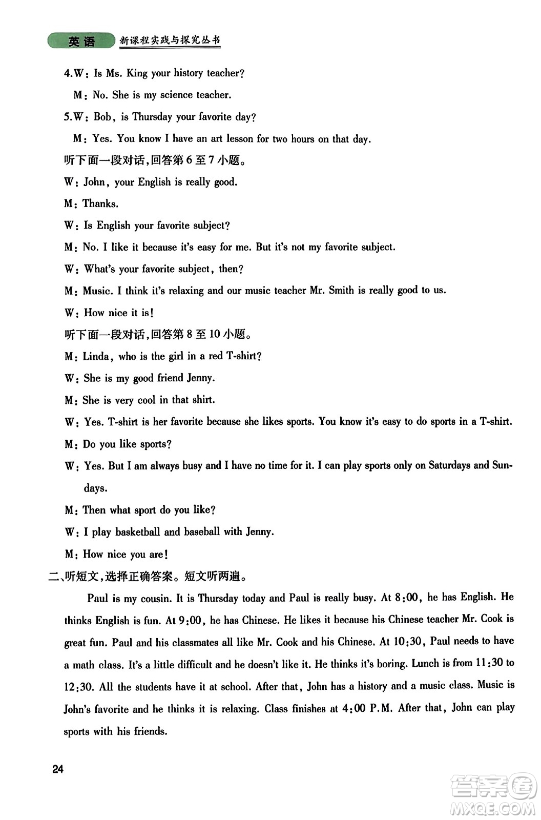 四川教育出版社2023年秋新課程實踐與探究叢書七年級英語上冊人教版答案