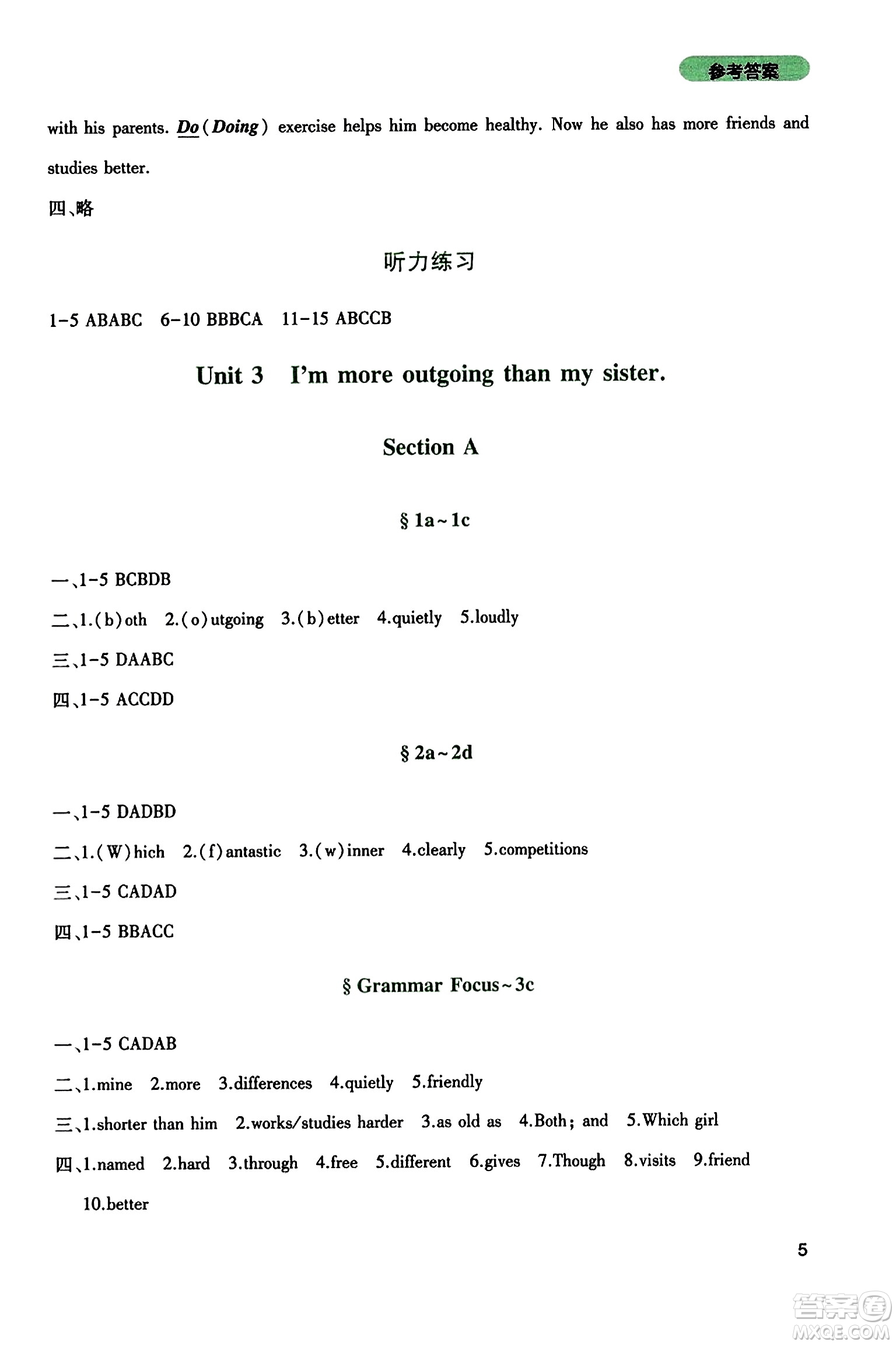 四川教育出版社2023年秋新課程實(shí)踐與探究叢書八年級英語上冊人教版答案