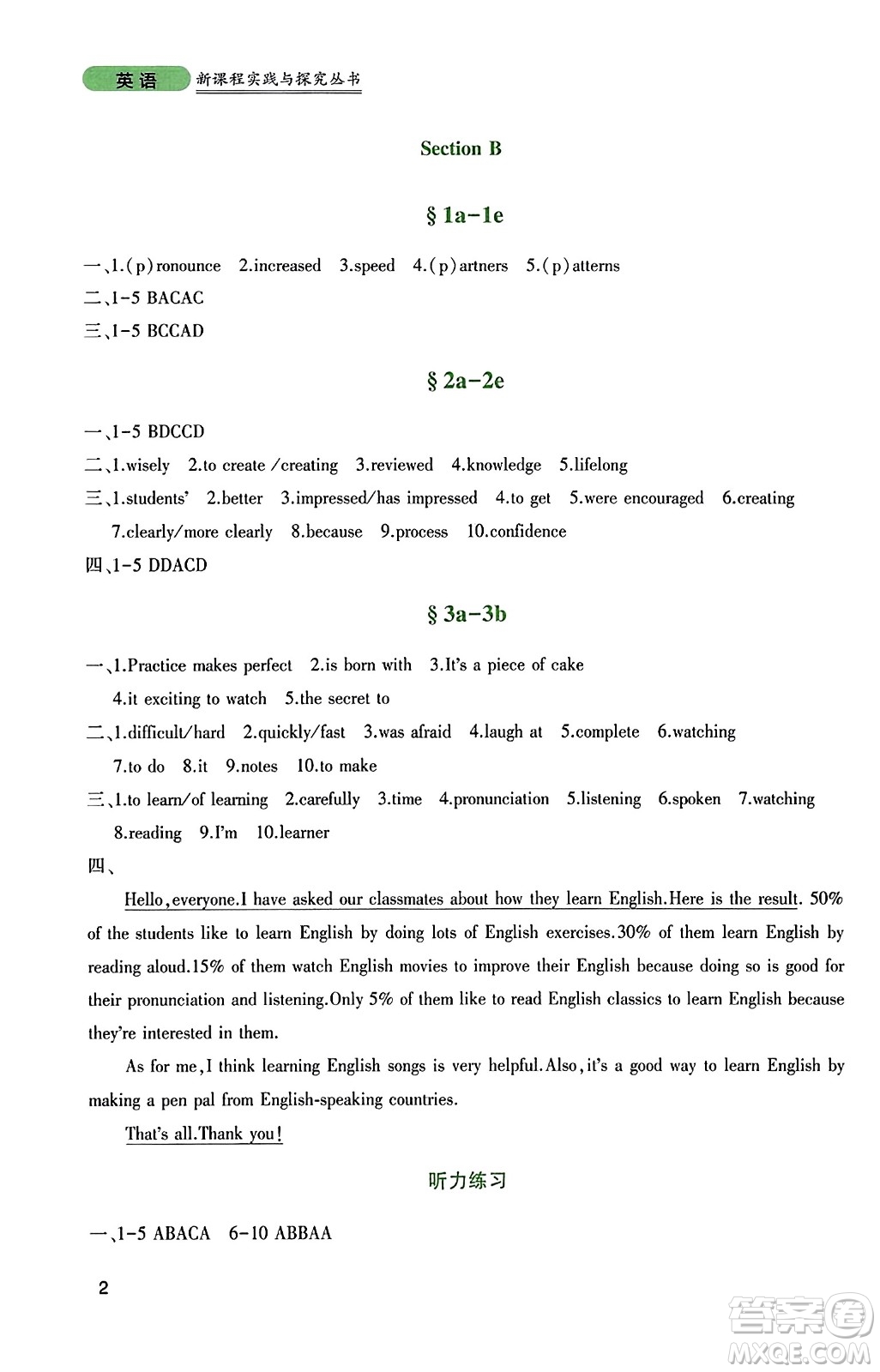 四川教育出版社2023年秋新課程實(shí)踐與探究叢書九年級(jí)英語上冊(cè)人教版答案