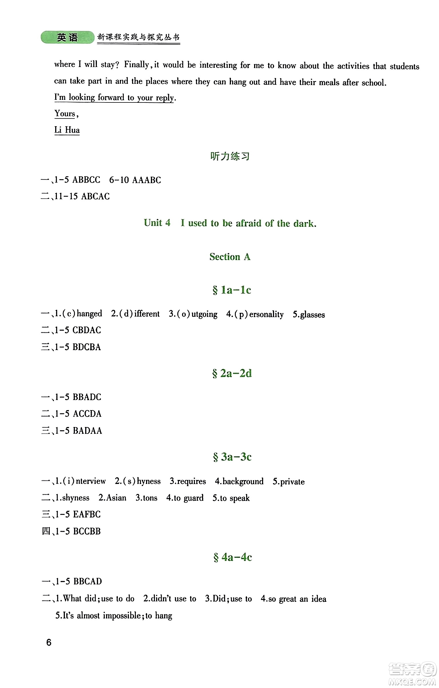 四川教育出版社2023年秋新課程實(shí)踐與探究叢書九年級(jí)英語上冊(cè)人教版答案