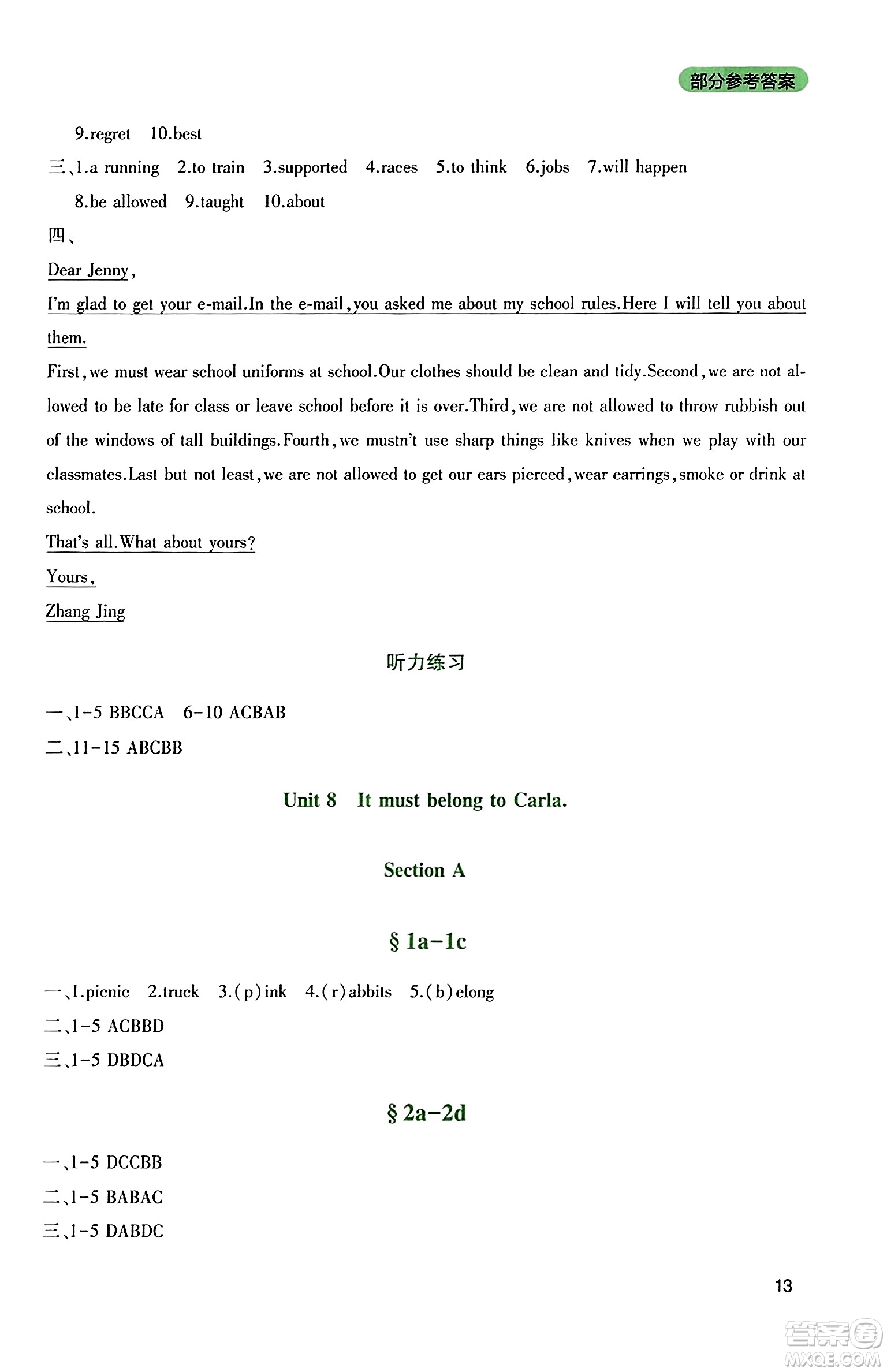 四川教育出版社2023年秋新課程實(shí)踐與探究叢書九年級(jí)英語上冊(cè)人教版答案