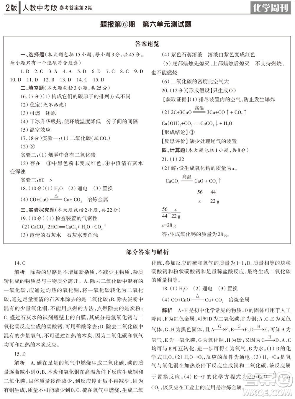 2023年秋學習方法報化學周刊九年級上冊人教版中考專版第2期參考答案