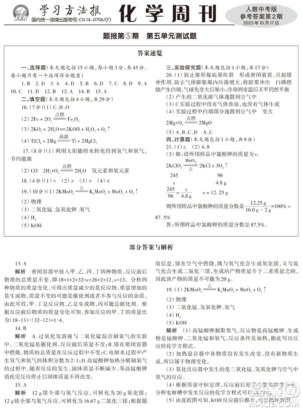 2023年秋學習方法報化學周刊九年級上冊人教版中考專版第2期參考答案