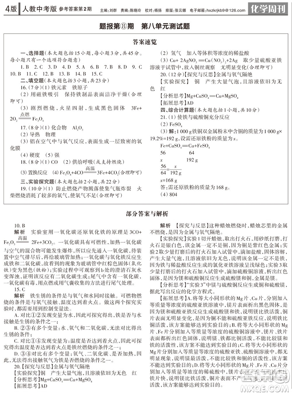 2023年秋學習方法報化學周刊九年級上冊人教版中考專版第2期參考答案