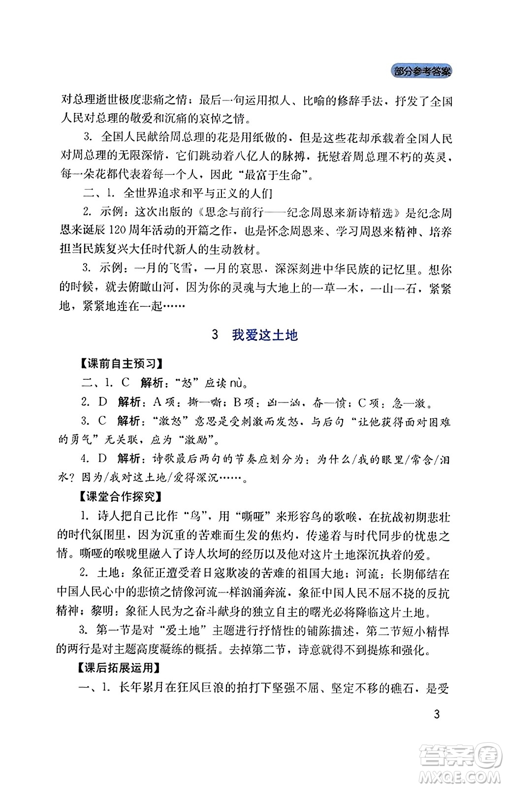 四川教育出版社2023年秋新課程實踐與探究叢書九年級語文上冊人教版答案