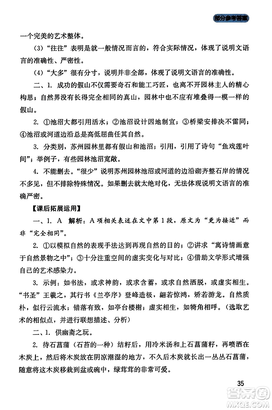 四川教育出版社2023年秋新課程實踐與探究叢書八年級語文上冊人教版答案