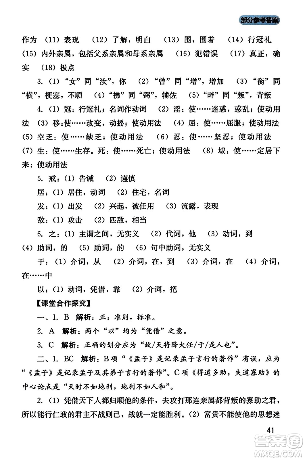 四川教育出版社2023年秋新課程實踐與探究叢書八年級語文上冊人教版答案