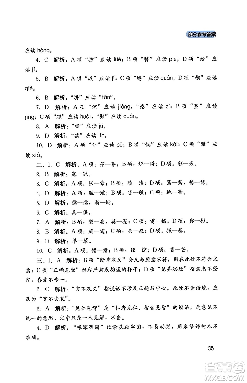 四川教育出版社2023年秋新課程實踐與探究叢書九年級語文上冊人教版答案