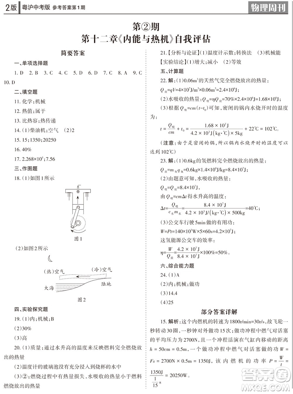 2023年秋學(xué)習(xí)方法報(bào)物理周刊九年級(jí)上冊(cè)粵滬版中考專版第1期參考答案