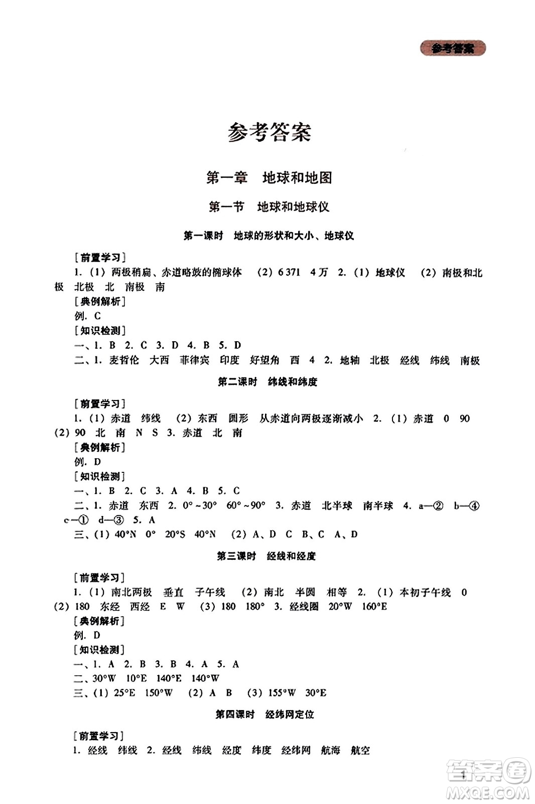 四川教育出版社2023年秋新課程實(shí)踐與探究叢書七年級地理上冊人教版答案