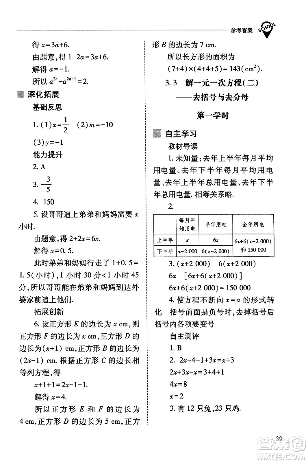 山西教育出版社2023年秋新課程問題解決導(dǎo)學(xué)方案七年級(jí)數(shù)學(xué)上冊(cè)人教版答案?