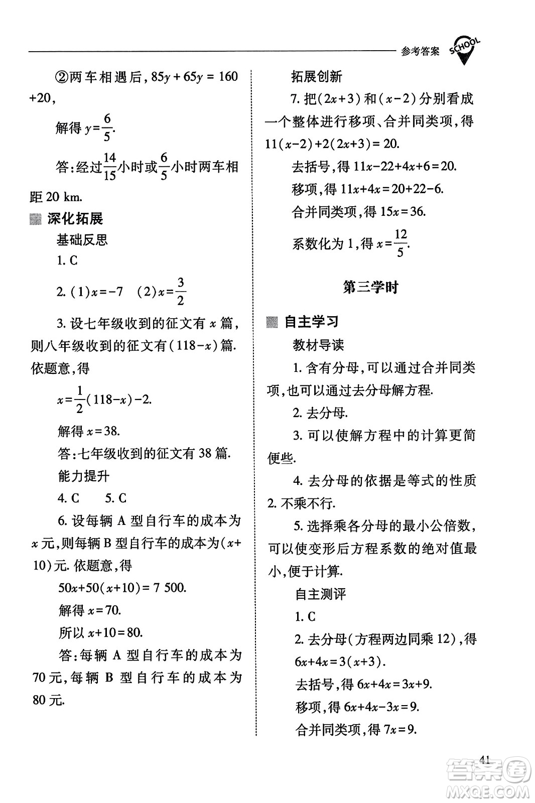 山西教育出版社2023年秋新課程問題解決導(dǎo)學(xué)方案七年級(jí)數(shù)學(xué)上冊(cè)人教版答案?