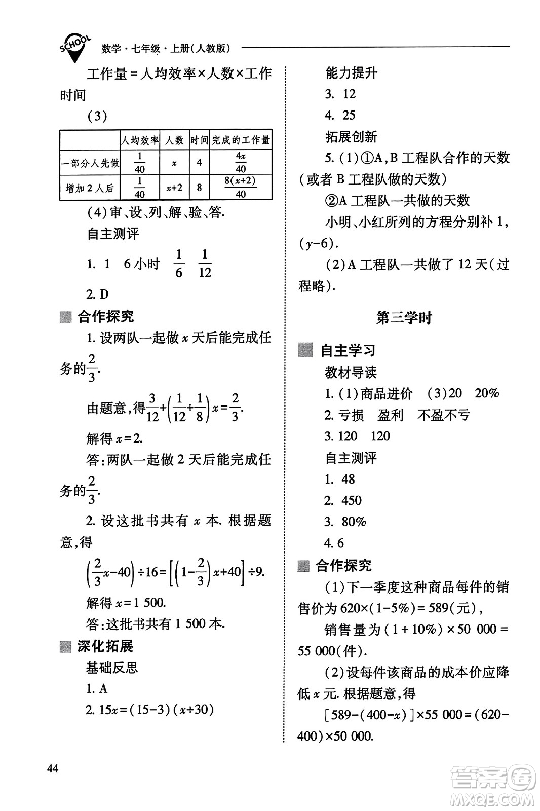 山西教育出版社2023年秋新課程問題解決導(dǎo)學(xué)方案七年級(jí)數(shù)學(xué)上冊(cè)人教版答案?