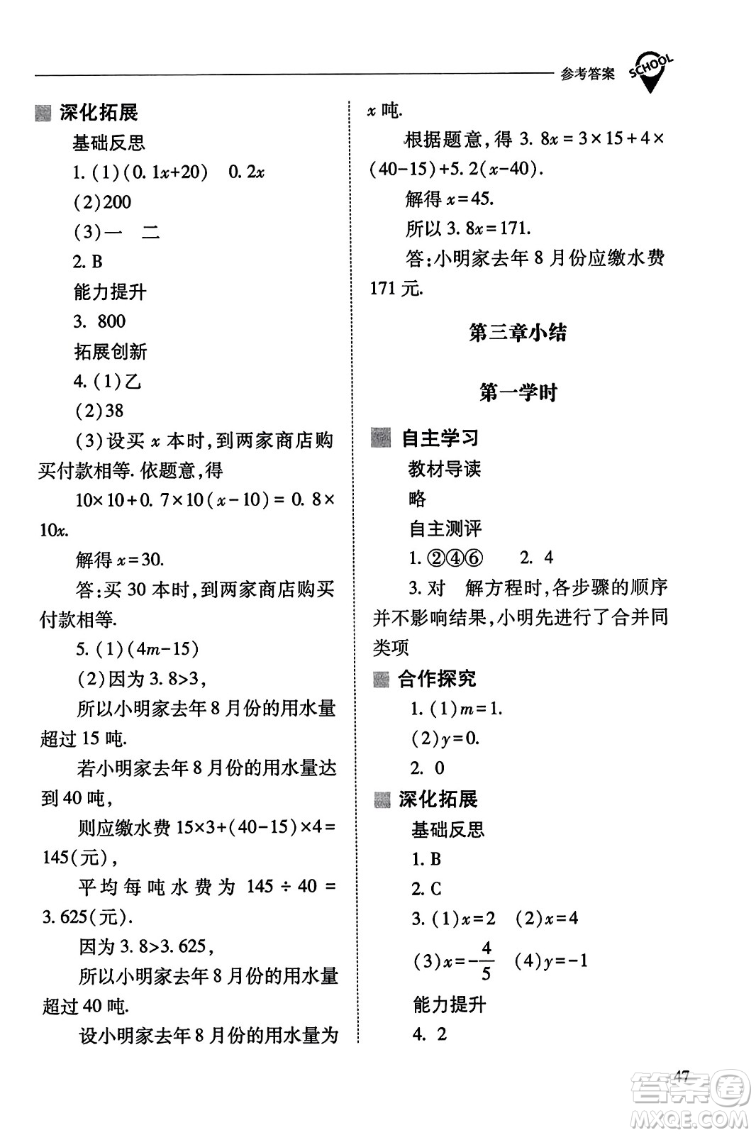 山西教育出版社2023年秋新課程問題解決導(dǎo)學(xué)方案七年級(jí)數(shù)學(xué)上冊(cè)人教版答案?