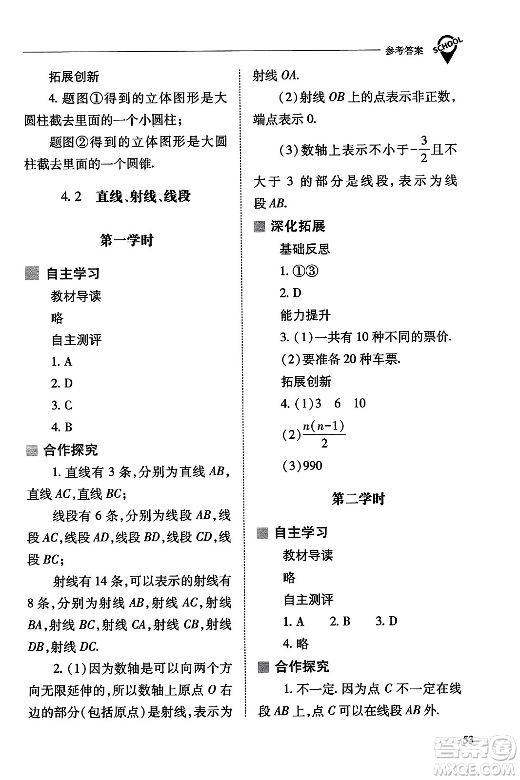 山西教育出版社2023年秋新課程問題解決導(dǎo)學(xué)方案七年級(jí)數(shù)學(xué)上冊(cè)人教版答案?