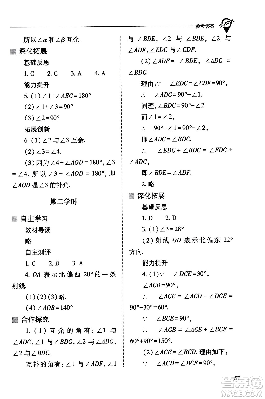 山西教育出版社2023年秋新課程問題解決導(dǎo)學(xué)方案七年級(jí)數(shù)學(xué)上冊(cè)人教版答案?