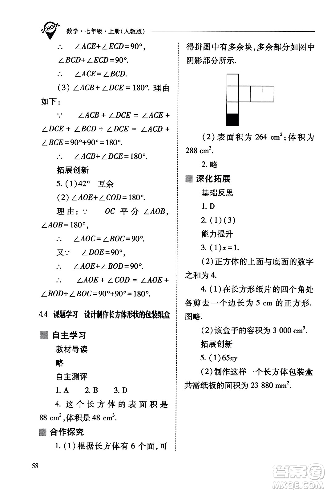 山西教育出版社2023年秋新課程問題解決導(dǎo)學(xué)方案七年級(jí)數(shù)學(xué)上冊(cè)人教版答案?