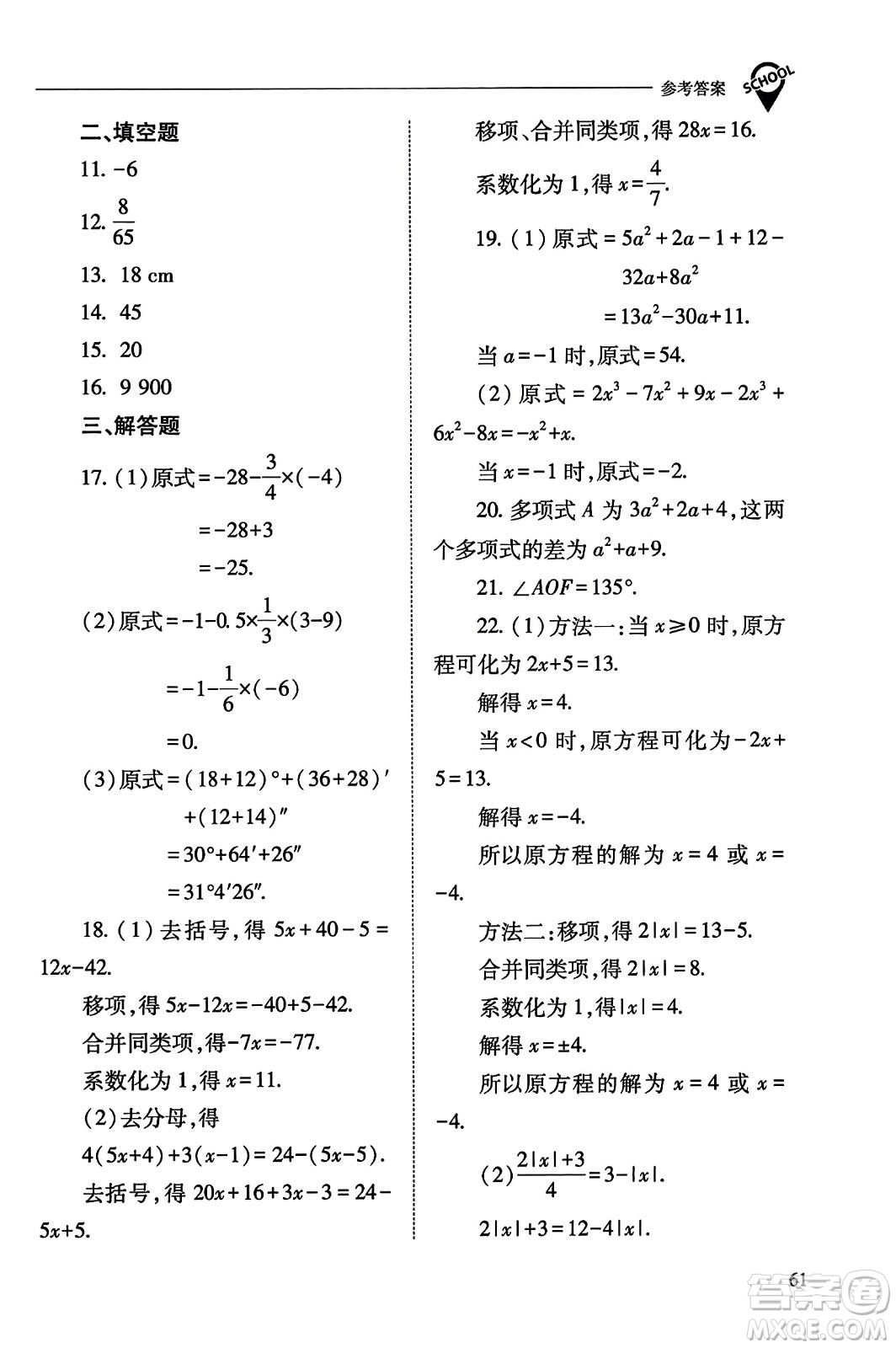 山西教育出版社2023年秋新課程問題解決導(dǎo)學(xué)方案七年級(jí)數(shù)學(xué)上冊(cè)人教版答案?