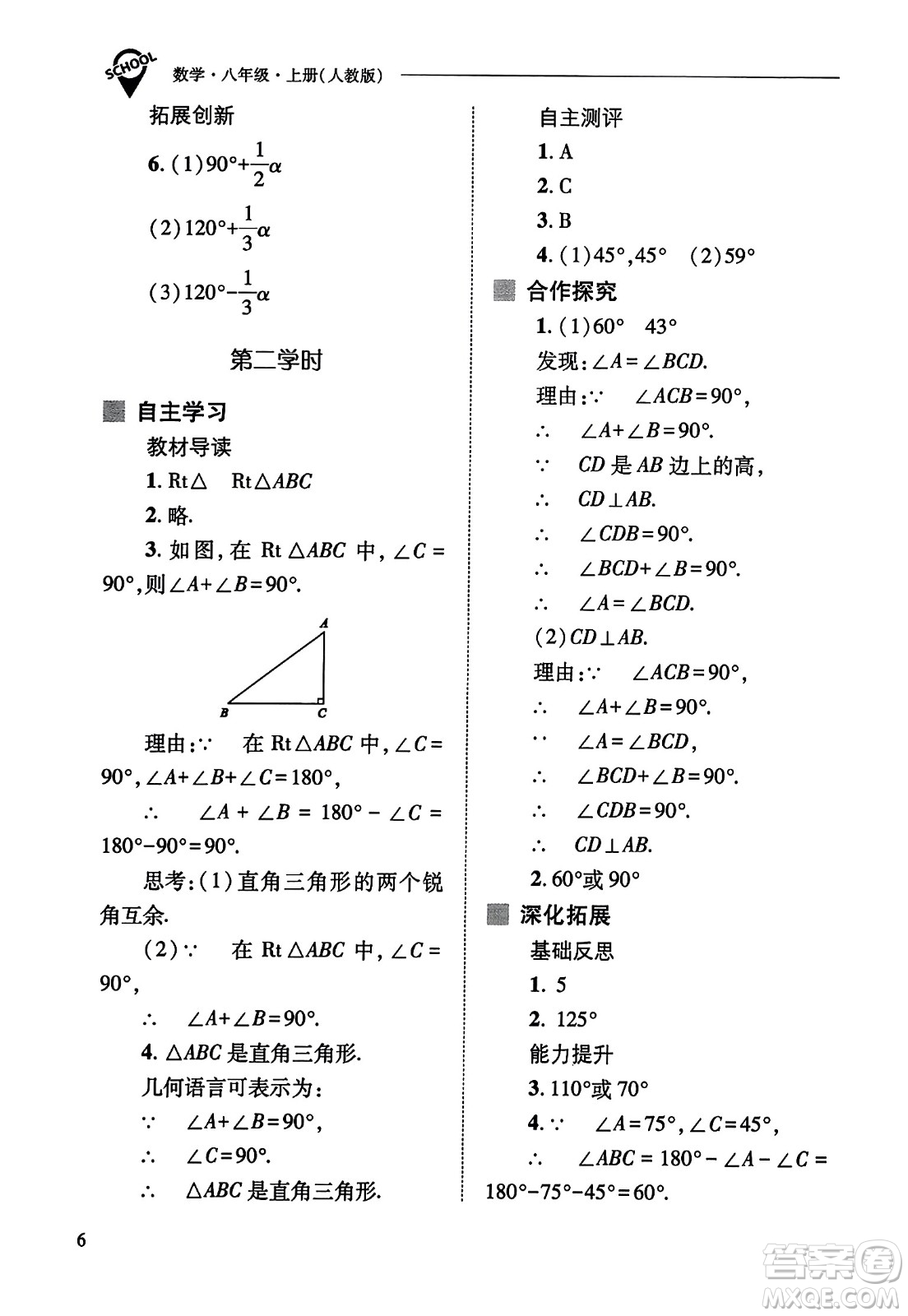 山西教育出版社2023年秋新課程問題解決導(dǎo)學(xué)方案八年級數(shù)學(xué)上冊人教版答案