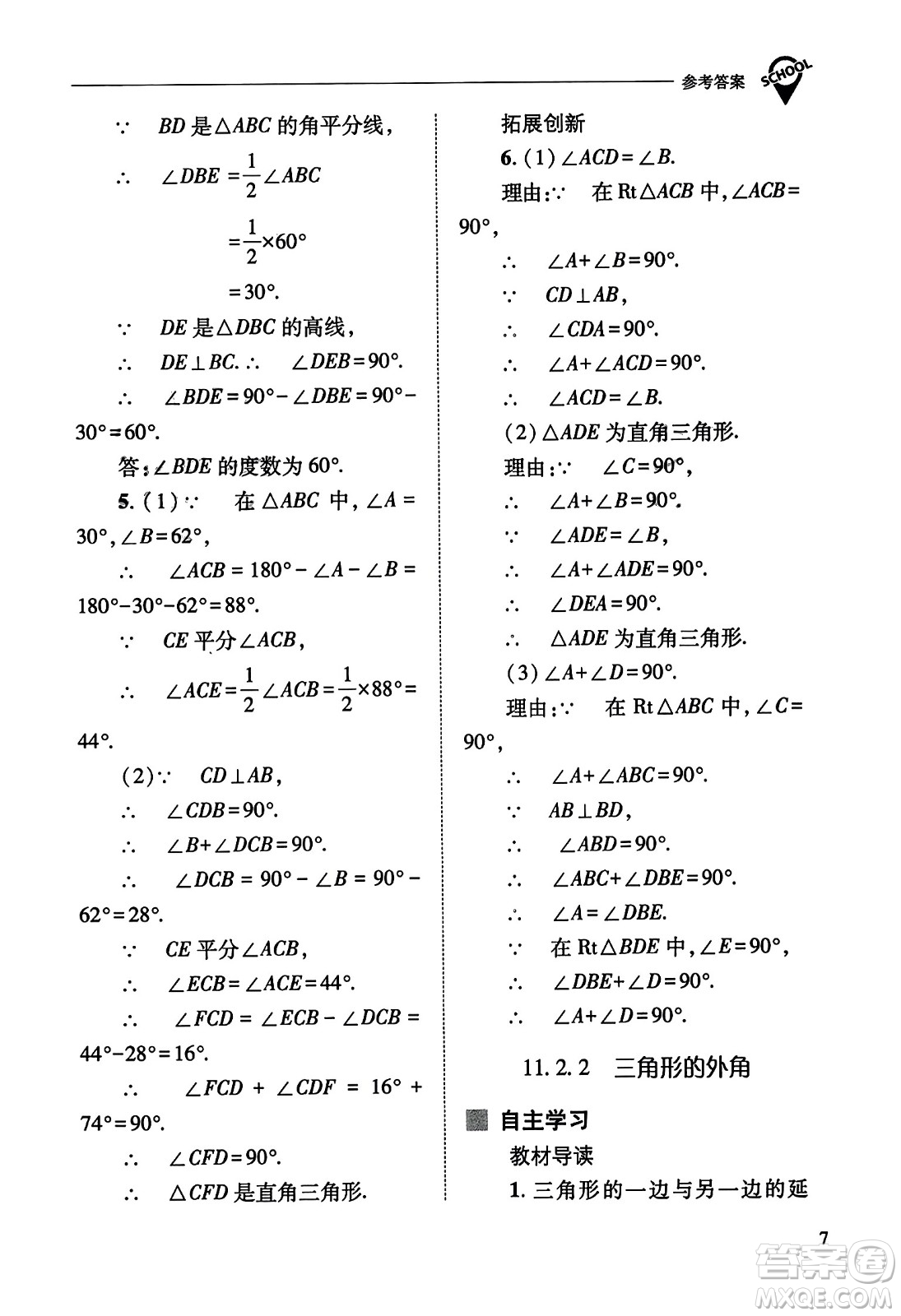 山西教育出版社2023年秋新課程問題解決導(dǎo)學(xué)方案八年級數(shù)學(xué)上冊人教版答案