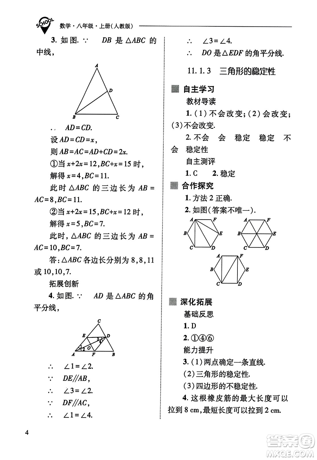 山西教育出版社2023年秋新課程問題解決導(dǎo)學(xué)方案八年級數(shù)學(xué)上冊人教版答案