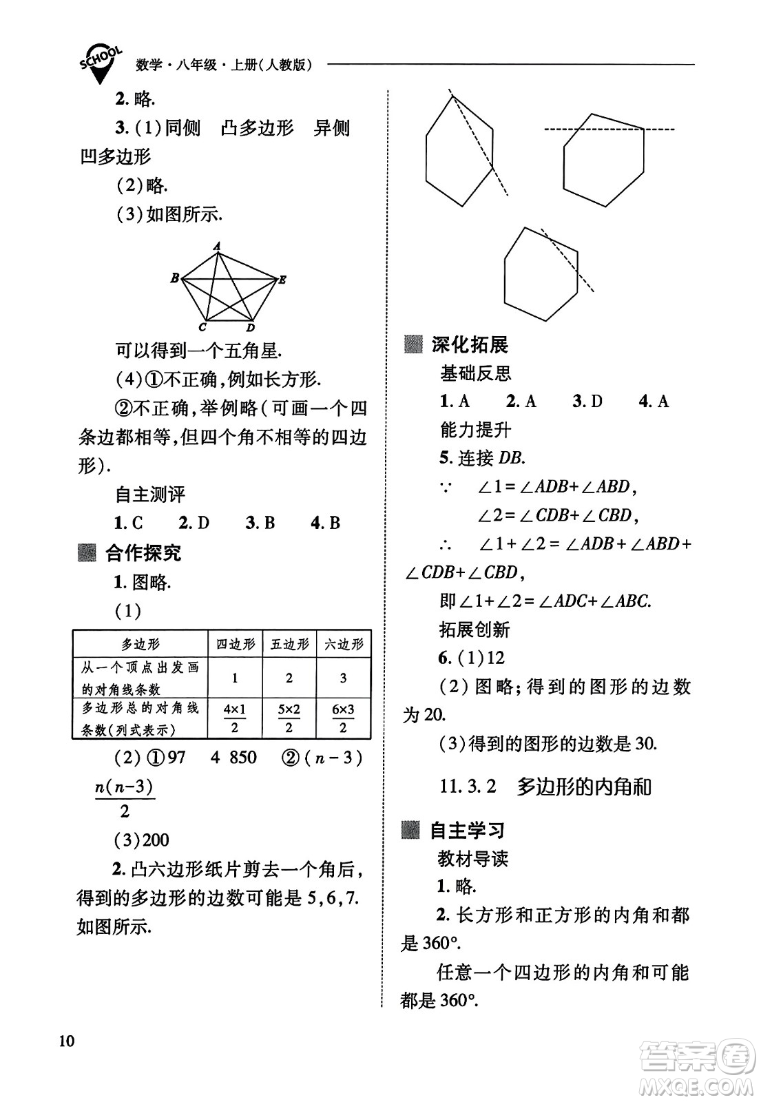 山西教育出版社2023年秋新課程問題解決導(dǎo)學(xué)方案八年級數(shù)學(xué)上冊人教版答案