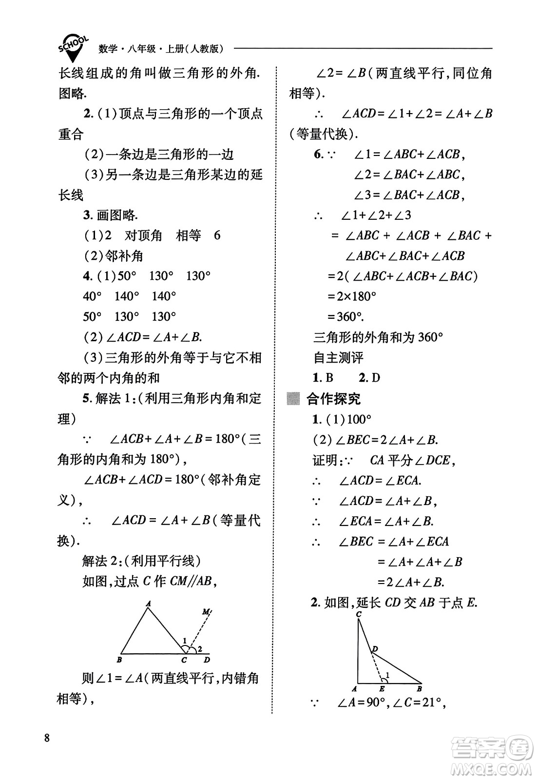 山西教育出版社2023年秋新課程問題解決導(dǎo)學(xué)方案八年級數(shù)學(xué)上冊人教版答案