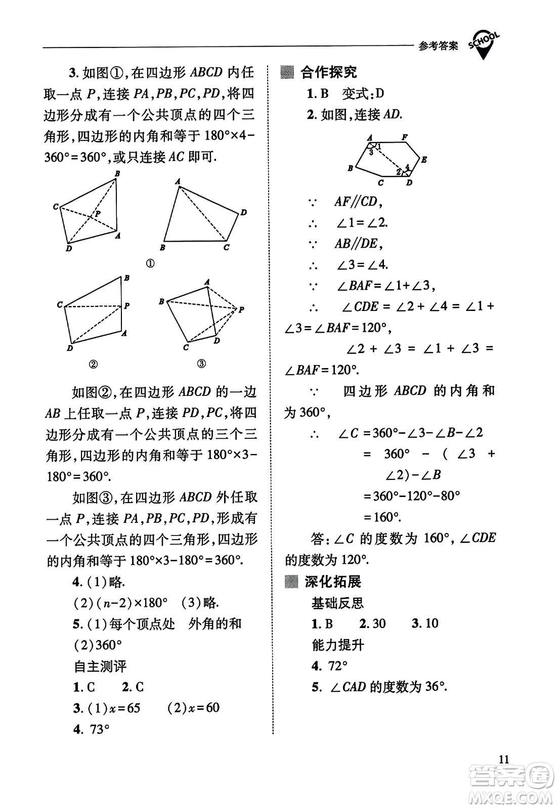 山西教育出版社2023年秋新課程問題解決導(dǎo)學(xué)方案八年級數(shù)學(xué)上冊人教版答案