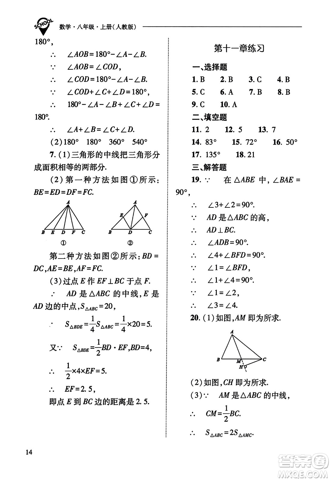 山西教育出版社2023年秋新課程問題解決導(dǎo)學(xué)方案八年級數(shù)學(xué)上冊人教版答案