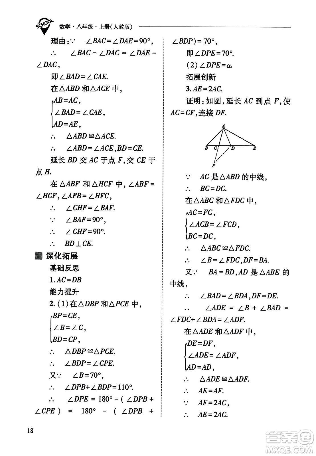 山西教育出版社2023年秋新課程問題解決導(dǎo)學(xué)方案八年級數(shù)學(xué)上冊人教版答案