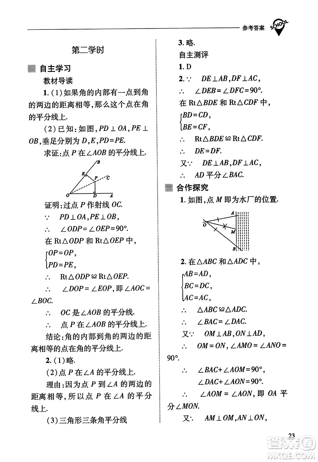 山西教育出版社2023年秋新課程問題解決導(dǎo)學(xué)方案八年級數(shù)學(xué)上冊人教版答案