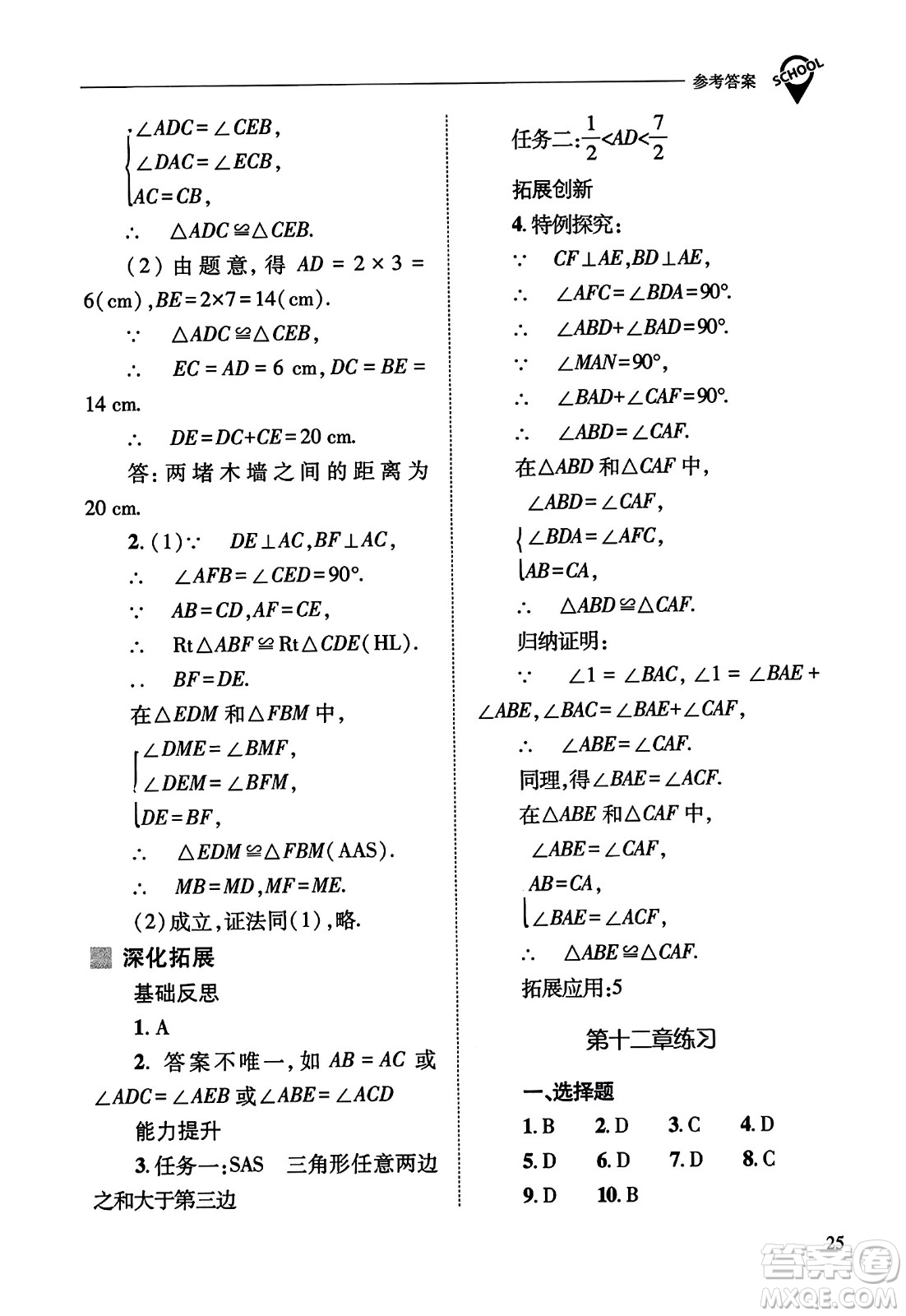 山西教育出版社2023年秋新課程問題解決導(dǎo)學(xué)方案八年級數(shù)學(xué)上冊人教版答案