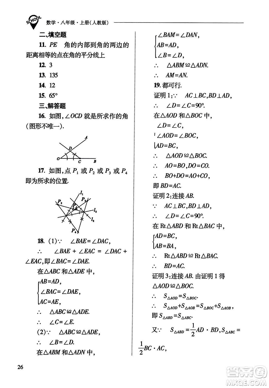 山西教育出版社2023年秋新課程問題解決導(dǎo)學(xué)方案八年級數(shù)學(xué)上冊人教版答案