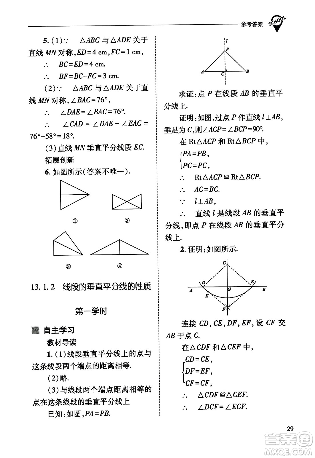 山西教育出版社2023年秋新課程問題解決導(dǎo)學(xué)方案八年級數(shù)學(xué)上冊人教版答案