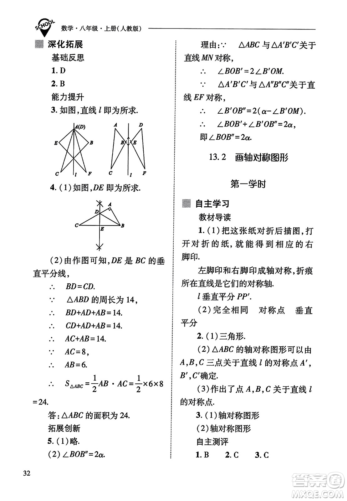 山西教育出版社2023年秋新課程問題解決導(dǎo)學(xué)方案八年級數(shù)學(xué)上冊人教版答案