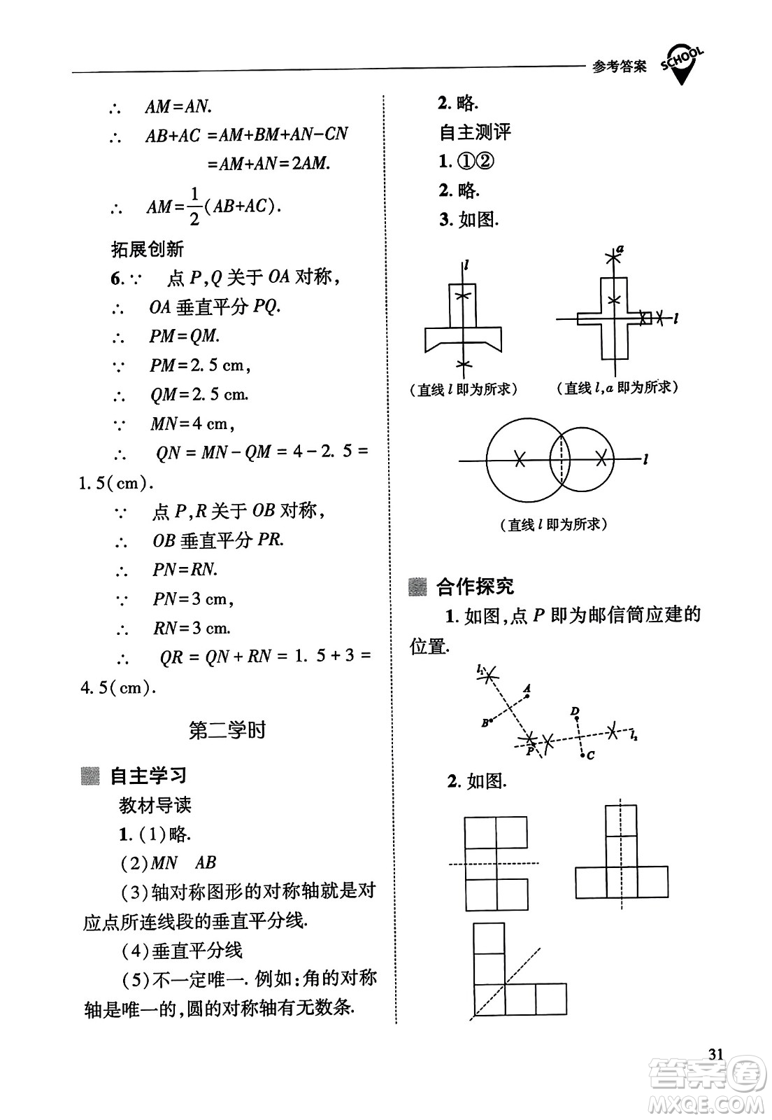 山西教育出版社2023年秋新課程問題解決導(dǎo)學(xué)方案八年級數(shù)學(xué)上冊人教版答案