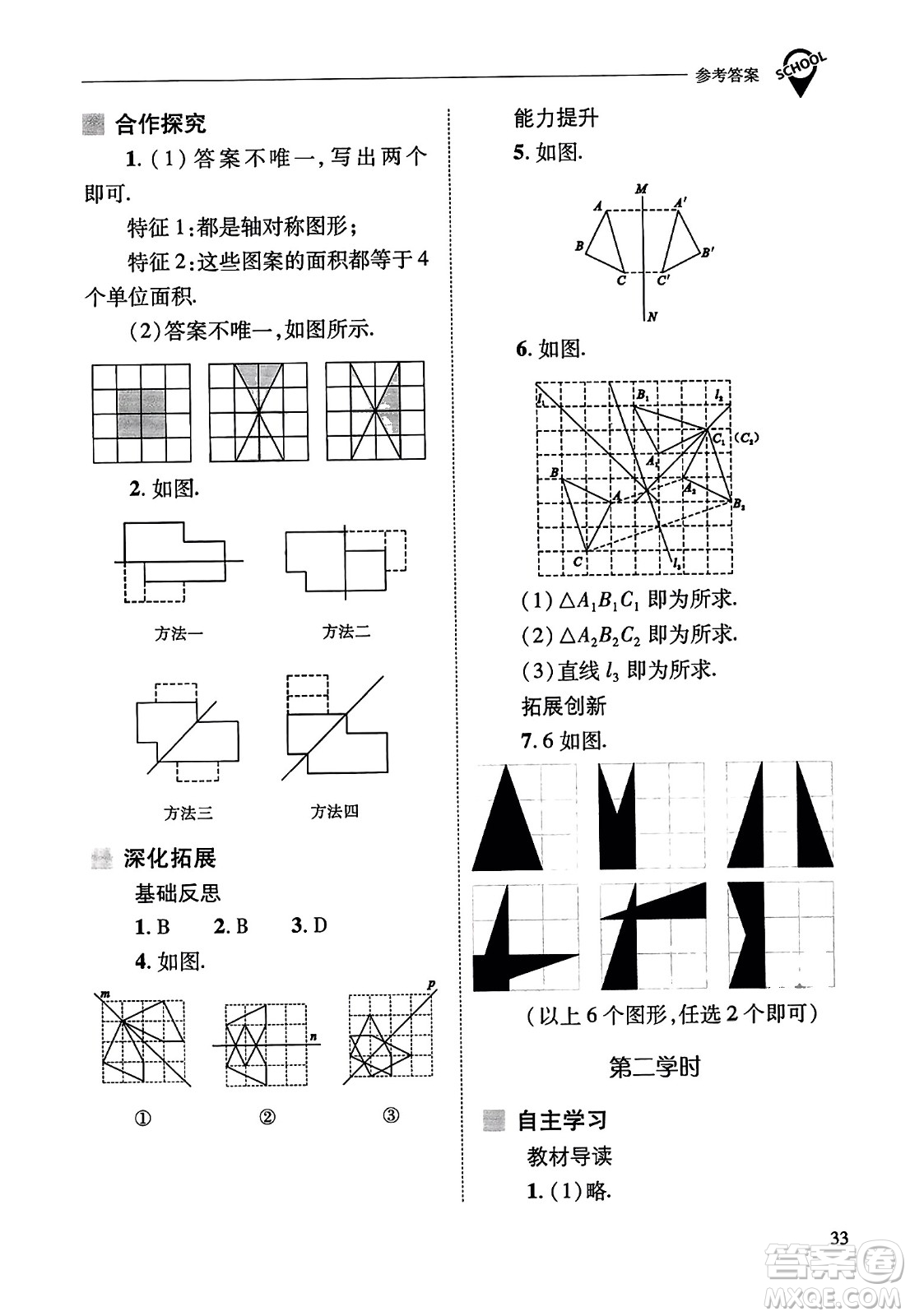 山西教育出版社2023年秋新課程問題解決導(dǎo)學(xué)方案八年級數(shù)學(xué)上冊人教版答案