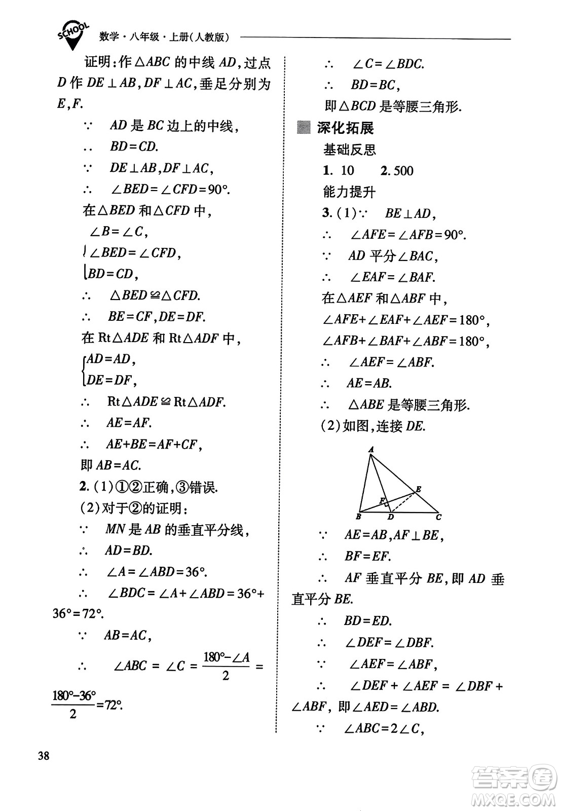 山西教育出版社2023年秋新課程問題解決導(dǎo)學(xué)方案八年級數(shù)學(xué)上冊人教版答案