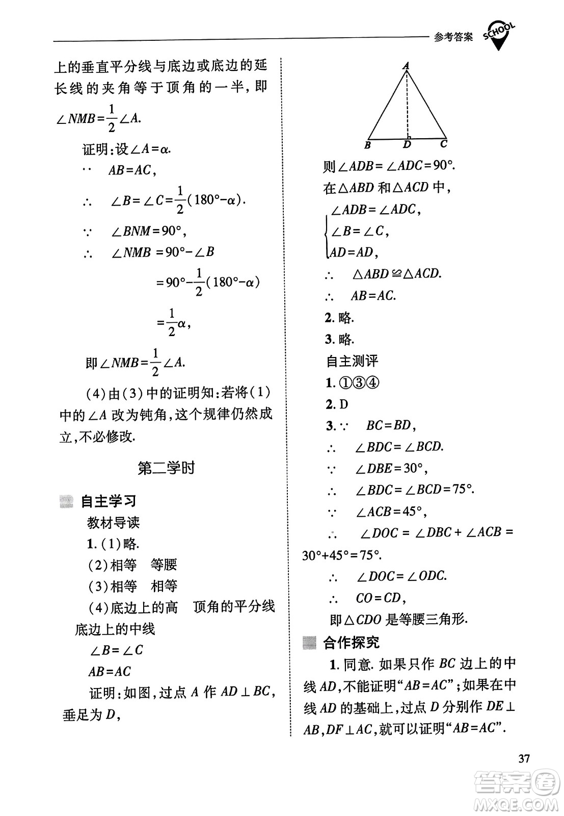 山西教育出版社2023年秋新課程問題解決導(dǎo)學(xué)方案八年級數(shù)學(xué)上冊人教版答案