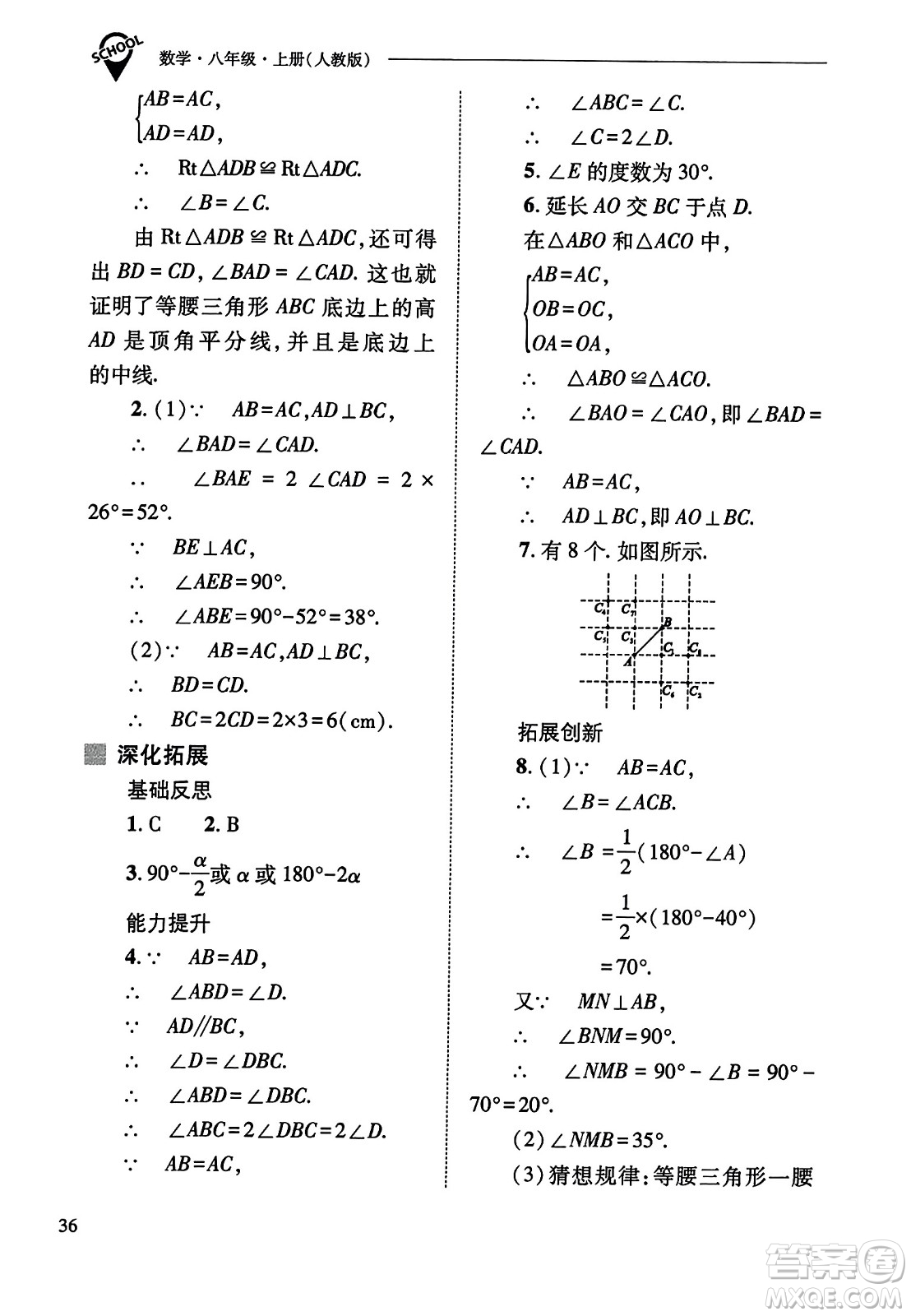 山西教育出版社2023年秋新課程問題解決導(dǎo)學(xué)方案八年級數(shù)學(xué)上冊人教版答案