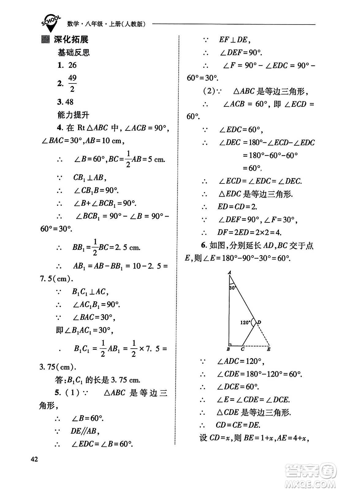 山西教育出版社2023年秋新課程問題解決導(dǎo)學(xué)方案八年級數(shù)學(xué)上冊人教版答案