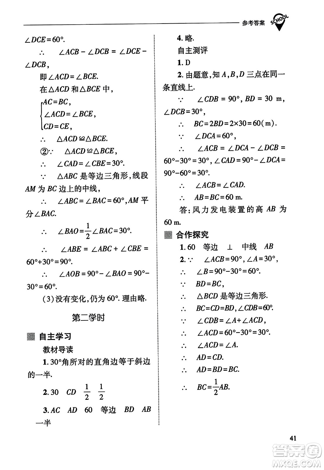 山西教育出版社2023年秋新課程問題解決導(dǎo)學(xué)方案八年級數(shù)學(xué)上冊人教版答案