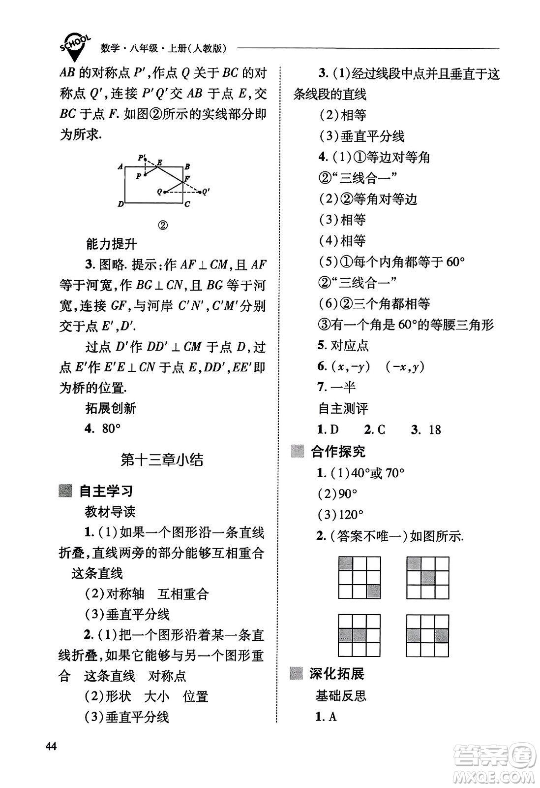 山西教育出版社2023年秋新課程問題解決導(dǎo)學(xué)方案八年級數(shù)學(xué)上冊人教版答案