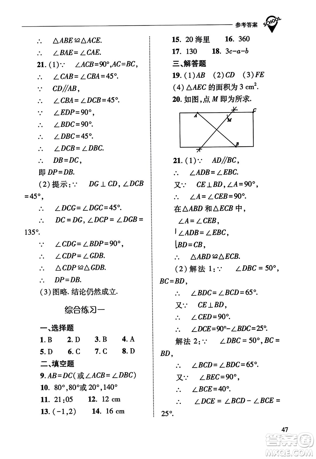 山西教育出版社2023年秋新課程問題解決導(dǎo)學(xué)方案八年級數(shù)學(xué)上冊人教版答案