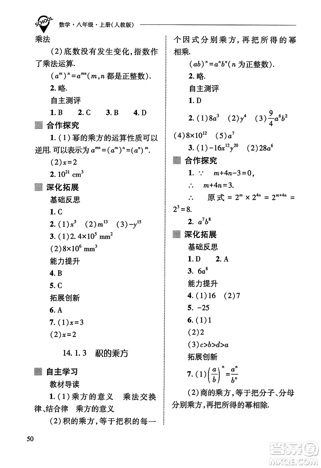 山西教育出版社2023年秋新課程問題解決導(dǎo)學(xué)方案八年級數(shù)學(xué)上冊人教版答案