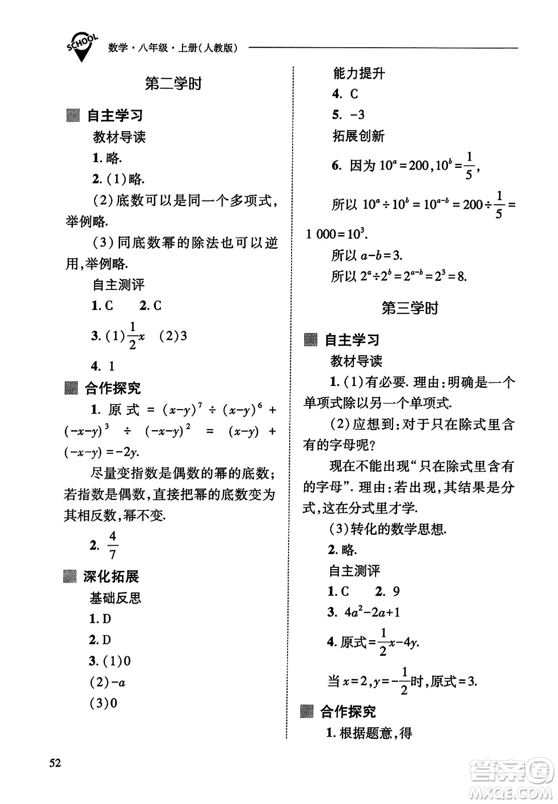 山西教育出版社2023年秋新課程問題解決導(dǎo)學(xué)方案八年級數(shù)學(xué)上冊人教版答案