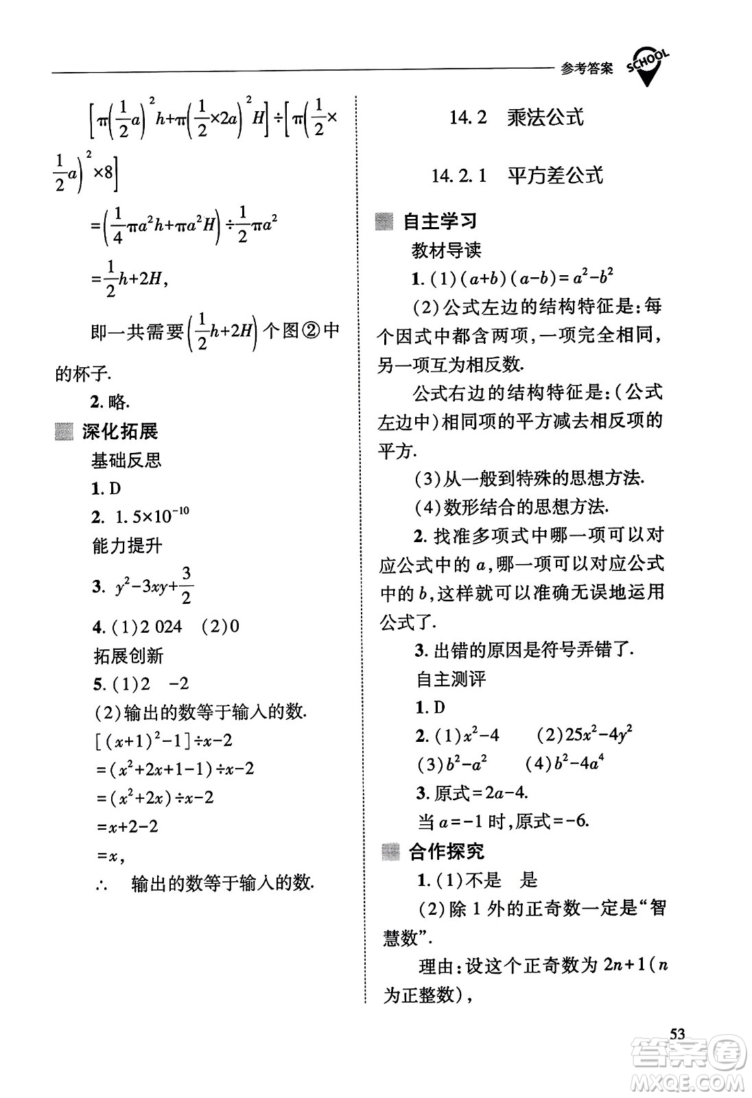 山西教育出版社2023年秋新課程問題解決導(dǎo)學(xué)方案八年級數(shù)學(xué)上冊人教版答案