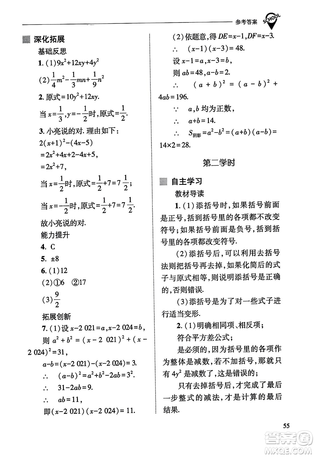 山西教育出版社2023年秋新課程問題解決導(dǎo)學(xué)方案八年級數(shù)學(xué)上冊人教版答案