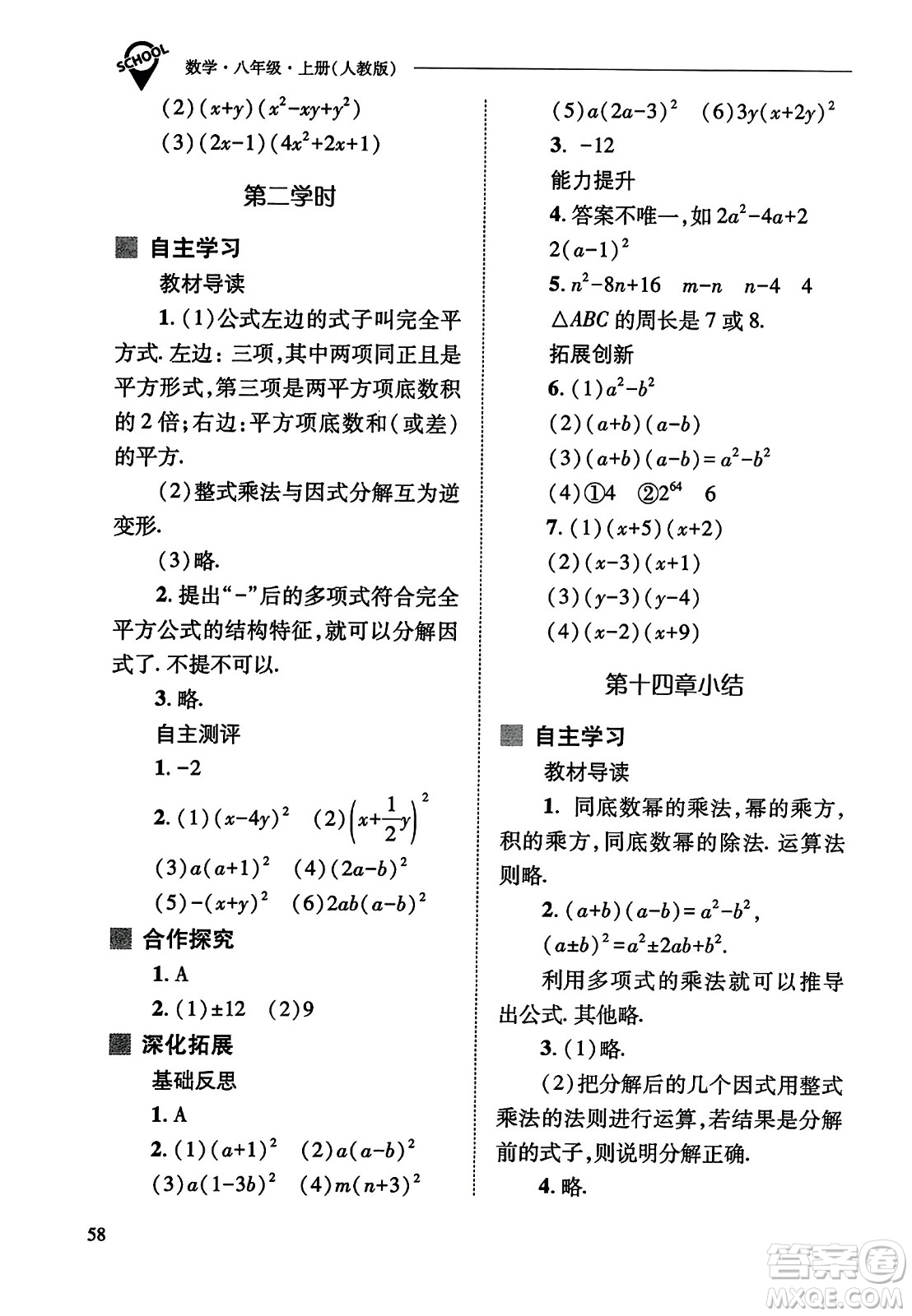 山西教育出版社2023年秋新課程問題解決導(dǎo)學(xué)方案八年級數(shù)學(xué)上冊人教版答案