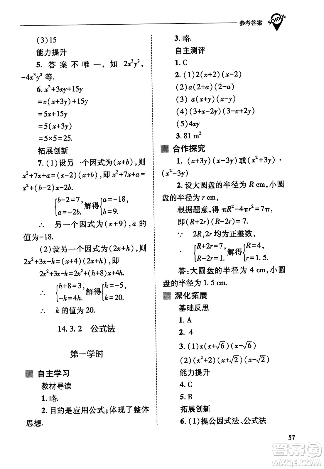 山西教育出版社2023年秋新課程問題解決導(dǎo)學(xué)方案八年級數(shù)學(xué)上冊人教版答案